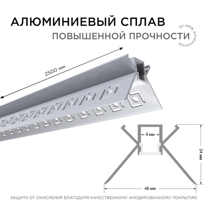 Алюминиевый профиль внутр. угол, анодированное серебро, 46х24х2500 мм, матовый рассеиватель и крепеж в комплекте. IP44.