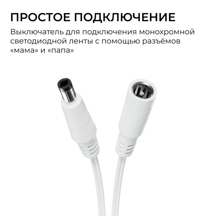 ИК выключатель на препятствие Apeyron Electrics серебро, размеры 8х12х33 мм, коннектор 2.5x5.5 мм, для LED лент 12-24В, до 120Вт