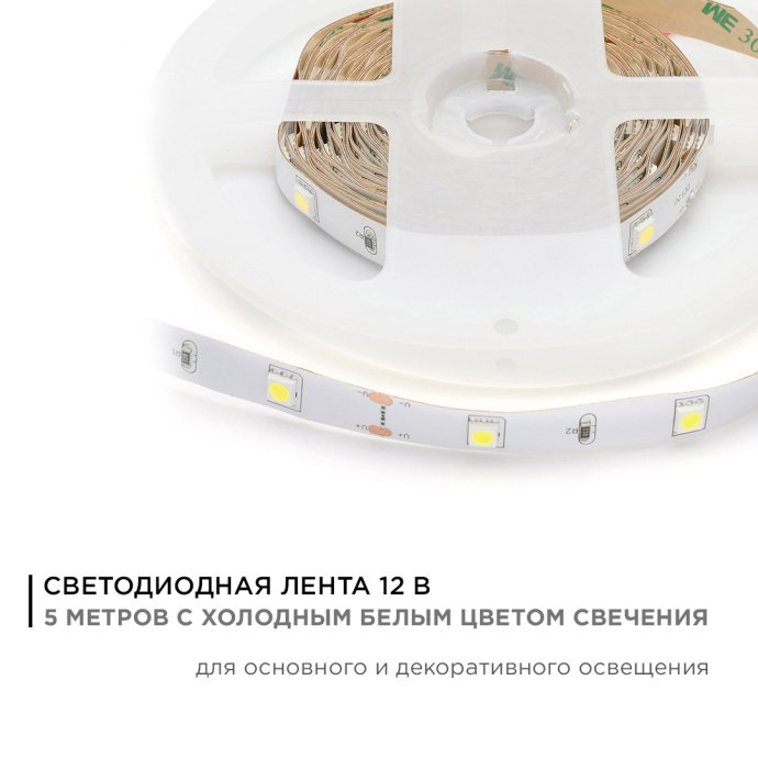 Светодиодная лента 00-36 холодный белый 6500K, 12В, SMD5050, 30LED/м, белая плата, отрез 100мм, декор подсветка