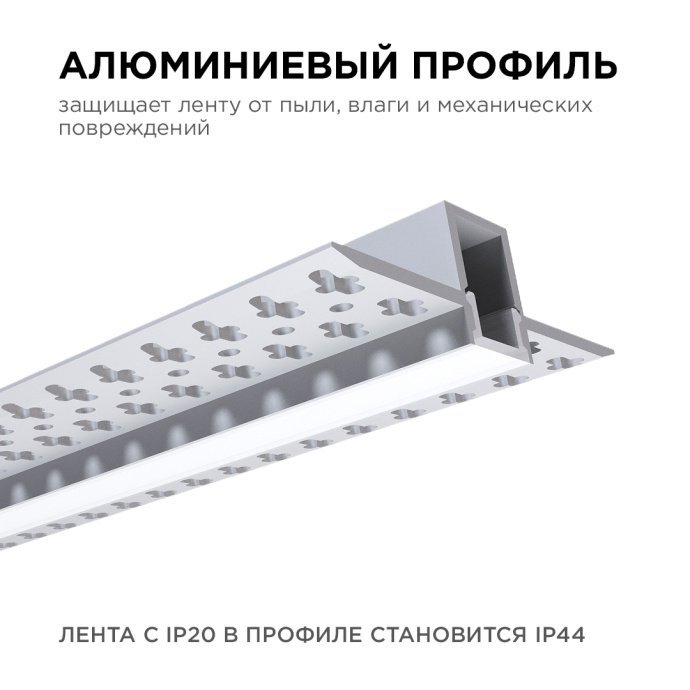 Алюминиевый профиль под штукатурку для LED ленты, серебристый анодированный корпус, белый матовый рассеиватель, длина 2.5м.