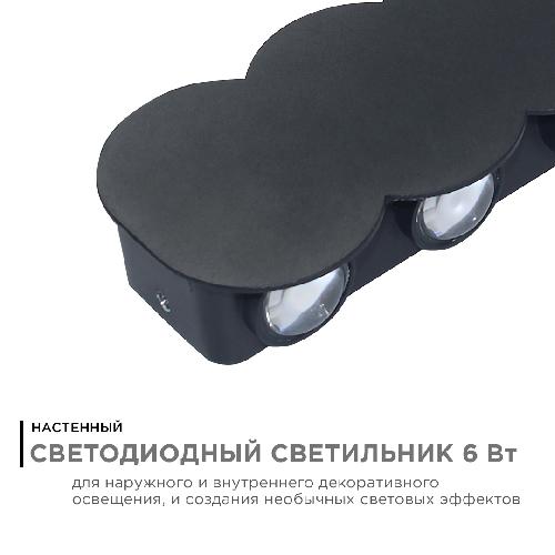 Светильник светодиодный, настенный, 6Вт, 230В/50Гц, 450лм, 3000К, IP54, 155х80х35мм, черный, а