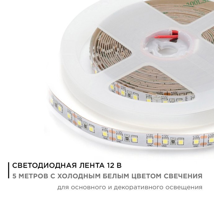 Светодиодная лента 00-52 холодный белый, 12В, 14.4Вт/м, 120д/м, IP20, 1400Лм/м, ширина 10мм, 5м на катушке