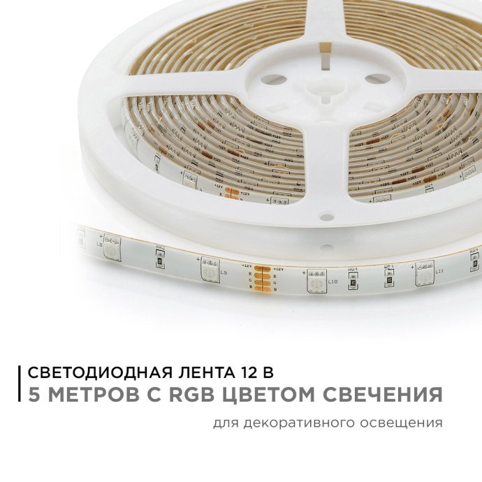Светодиодная RGB лента 12В SMD5050 30LED/м IP65, ширина 10мм, длина 5м, двухслойная белая плата, угол 120°, 360лм/м.