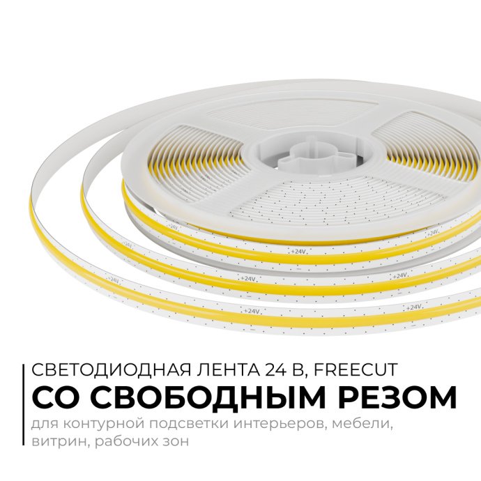 Светодиодная COB лента теплый белый 3000K 24В, свободный рез 1мм, двухслойная плата, катушка 5м.