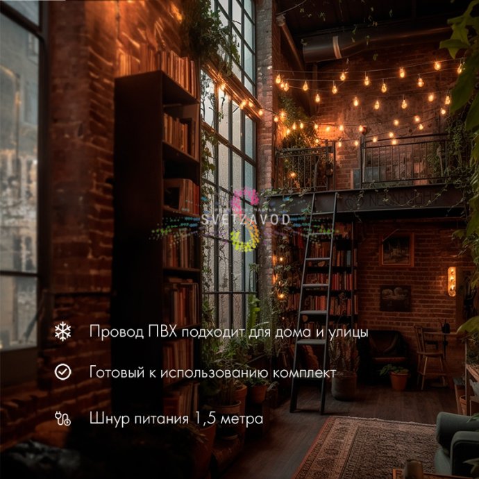 Детальный вид гирлянды: 50 теплых белых ламп накаливания (E12) на черном кабеле, 15 метров, поводок 1.5 м с евровилкой, ПВХ изоляция, помещение и улица
