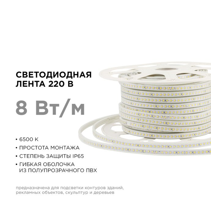 Светодиодная лента 220В 50м холодного белого свечения 6500K, SMD 2835, 120 диодов/м, IP65, в ПВХ-оболочке 13,5х7мм, с кратностью реза 1м.
