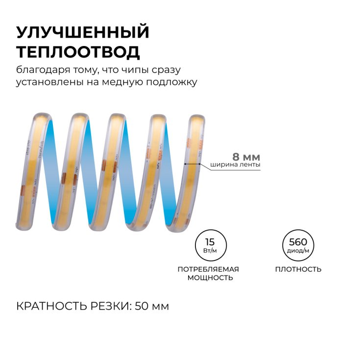 Светодиодная COB лента 24В 15Вт/м 560д/м IP65 холодный белый 5м, с проводами для подключения, двухслойная медная подложка 8мм