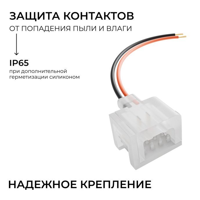 Коннектор (клипса с проводом 18см) для LED неона 24В 6x12мм. Пластиковый, IP65 с силиконом. Подключение к блоку питания.