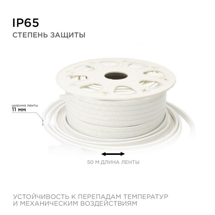 Светодиодная лента 220В 50м холодный белый 6500К, SMD2835 60д/м, 600лм/м, IP65, 11мм, двухслойная белая PCB.
