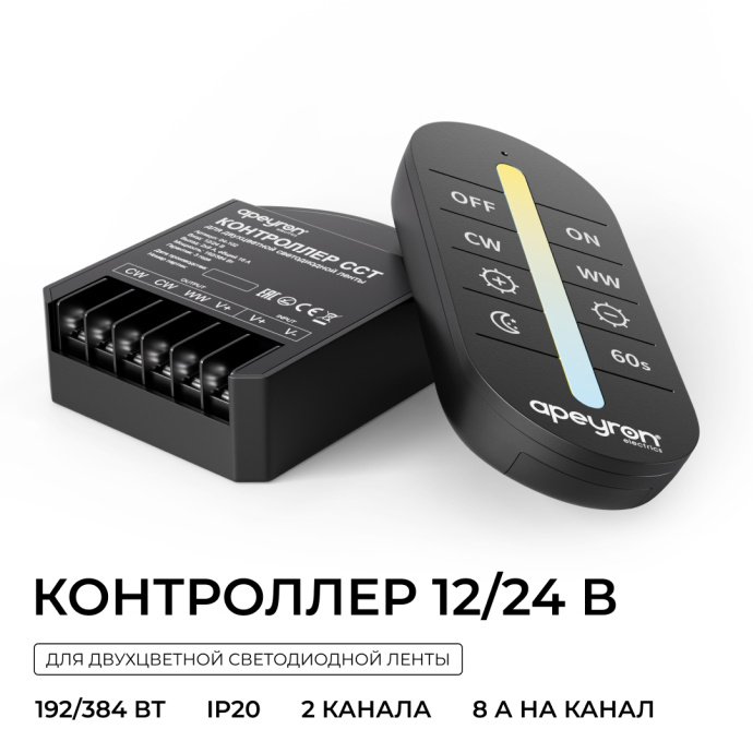 Контроллер двухцветной ленты Apeyron Electrics, 2 канала 16А, накладной монтаж, в комплекте RF сенсорный пульт без батареек