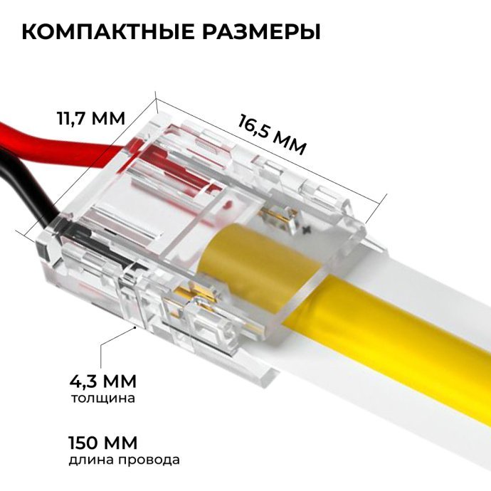 Детальное фото прокалывающего коннектора 2 pin с проводом 150 мм для LED ленты 10 мм, SMD COB, IP20