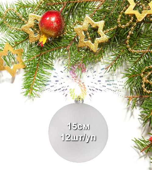 Шар елочный, 15см, белый, глянец, пластик, 12шт/уп