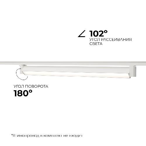 Светильник трековый светодиодный, однофазный, линейный, поворотный, 40Вт, 230В/50Гц, 2300лм, 4