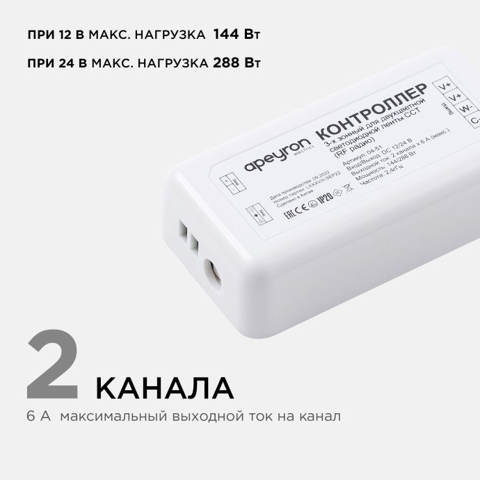 Детальное фото: контроллер CCT, 2 канала 6А, 12/24В, до 288Вт, IP20, 11x5x3 см, регулируемый свет