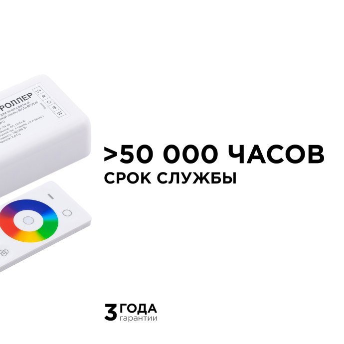 Комплект: контроллер и 3-х зонный сенсорный пульт RGB-RGBW 12/24В, управление многоцветной лентой, радиоканал, IP20.