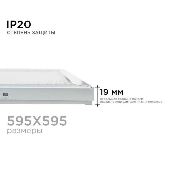 Светодиодная панель универсальная, "Армстронг", 36Вт, 230В/50Гц, 3300Лм, 6500К, 595х595х19мм