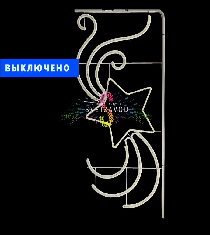 Детальное фото светодиодной консоли Звезда №2 на опоре освещения. Видны световой шнур дюралайт, металлический каркас и крепления.