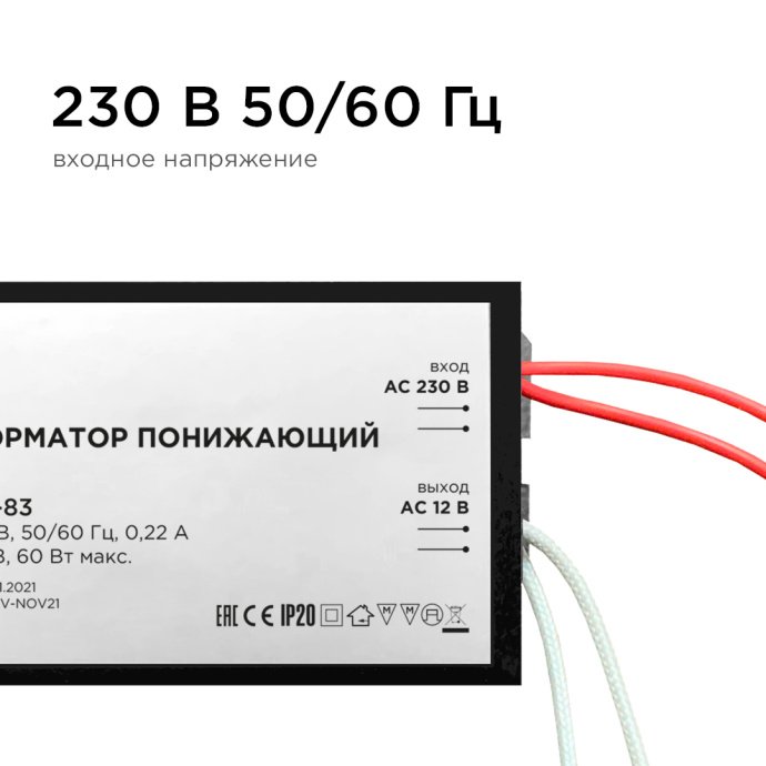 Понижающий трансформатор 12В 20-60Вт, черный металл, с проводами цветовой маркировки для ламп G4/GU5.3. IP20, защита от КЗ.