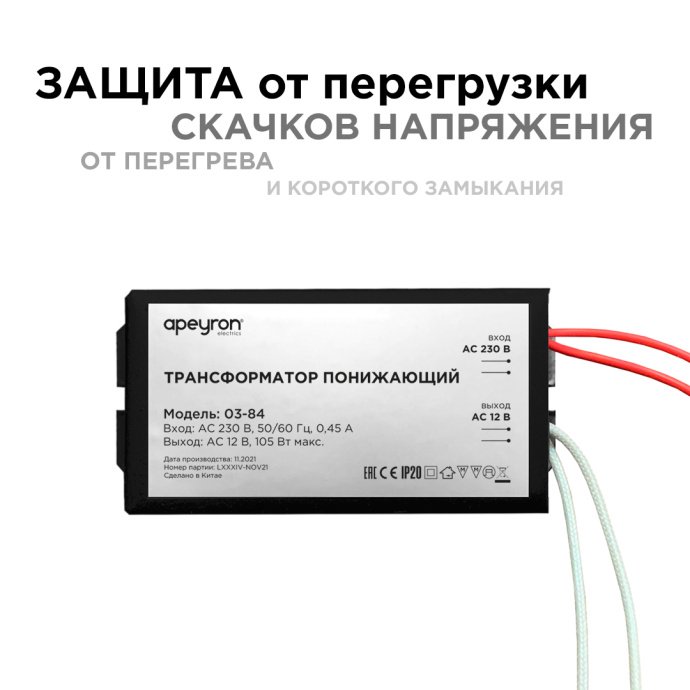 Трансформатор понижающий 12В 35-105Вт, черный металл 82х37х24мм, провода с маркировкой, накладной, IP20.