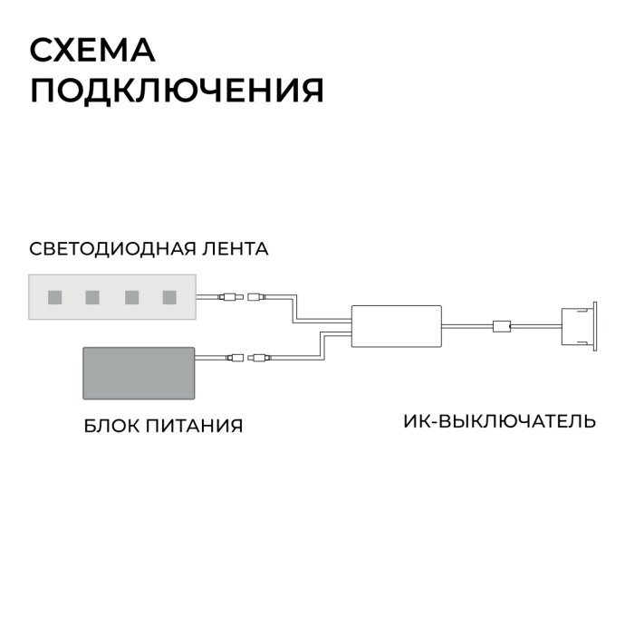 ИК выключатель на препятствие Apeyron Electrics серебро, размеры 8х12х33 мм, коннектор 2.5x5.5 мм, для LED лент 12-24В, до 120Вт