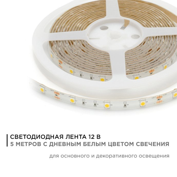 Детальное фото светодиодной ленты 12В, SMD5050, 30 диодов/м, IP65, 360 лм/м, ширина 10 мм, дневной белый свет. Гибкая лента на катушке, бренд Apeyron Electrics.