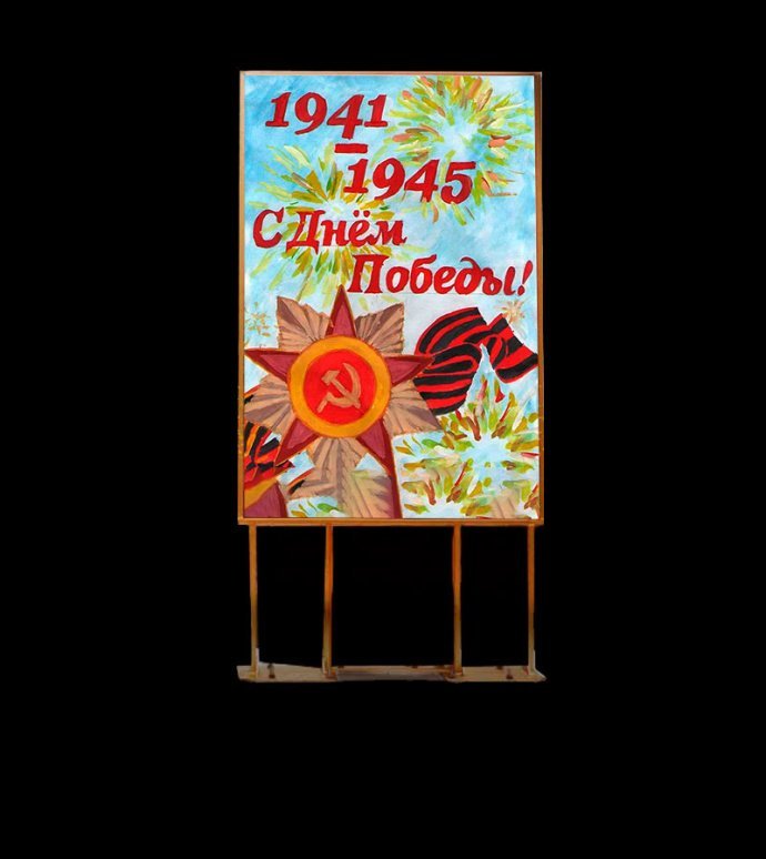 Двухсторонний пилон для улицы с изображением ко Дню Победы. Стальной каркас с полимерным покрытием, защитная пленка ORACAL, габариты 180х88х4 см.