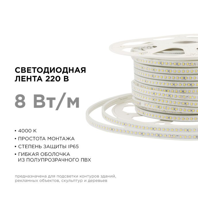 Детальное изображение светодиодной ленты 220В 8Вт SMD2835 120LED/м IP65 с дневным белым светом 4000К, рассеиватель 13.5х7мм.