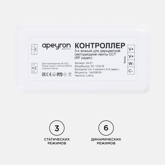 Детальное фото: контроллер CCT, 2 канала 6А, 12/24В, до 288Вт, IP20, 11x5x3 см, регулируемый свет