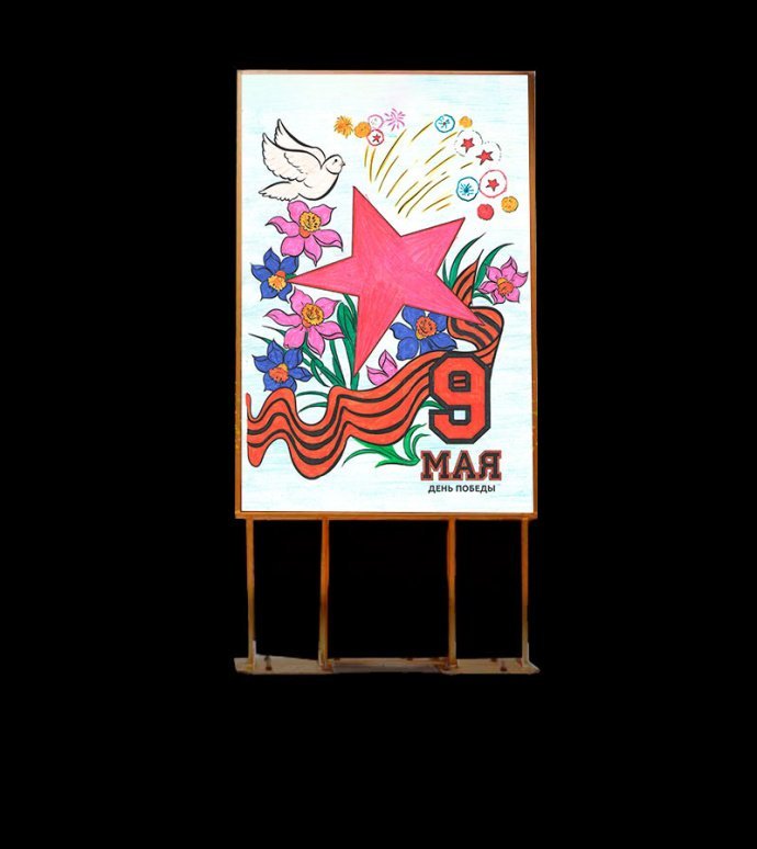 Двухсторонний пилон для улицы с изображением ко Дню Победы. Стальной каркас с полимерным покрытием, защитная пленка ORACAL, габариты 180х88х4 см.