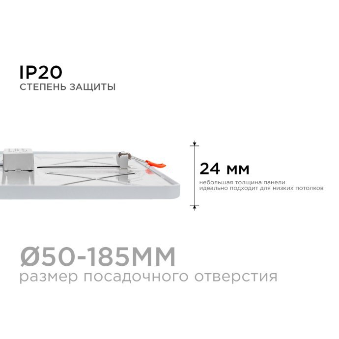 LP-23 Светодиодная панель встраиваемая с регулировкой под посадочное отверстие, 20Вт, 230В/50Гц, 150
