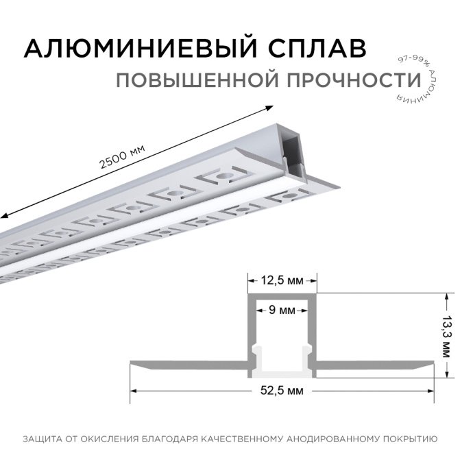 Алюминиевый профиль для LED ленты 53х13 мм, 2.5 м, серебристый корпус, матовый белый рассеиватель, монтаж под штукатурку, IP44