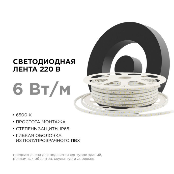 Светодиодная лента 220В IP65 холодный белый 6500К, размер 10х7 мм, 60 диодов SMD2835 на метр, в прозрачной оболочке с проводом