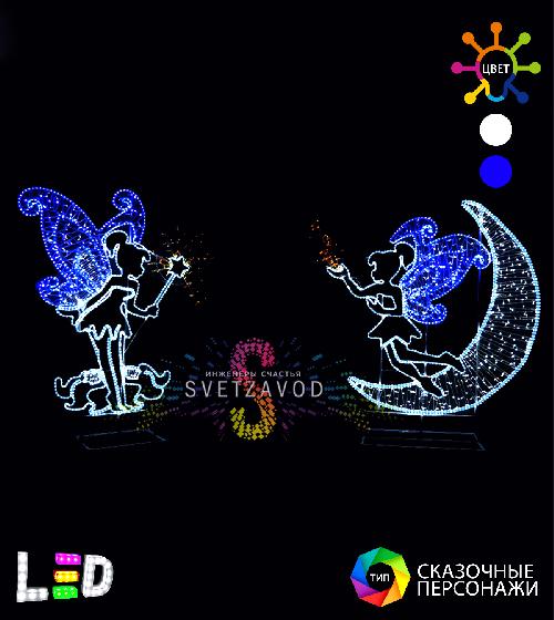 Светодиодная композиция "Сказочные феи" 2D, 2м (2шт)