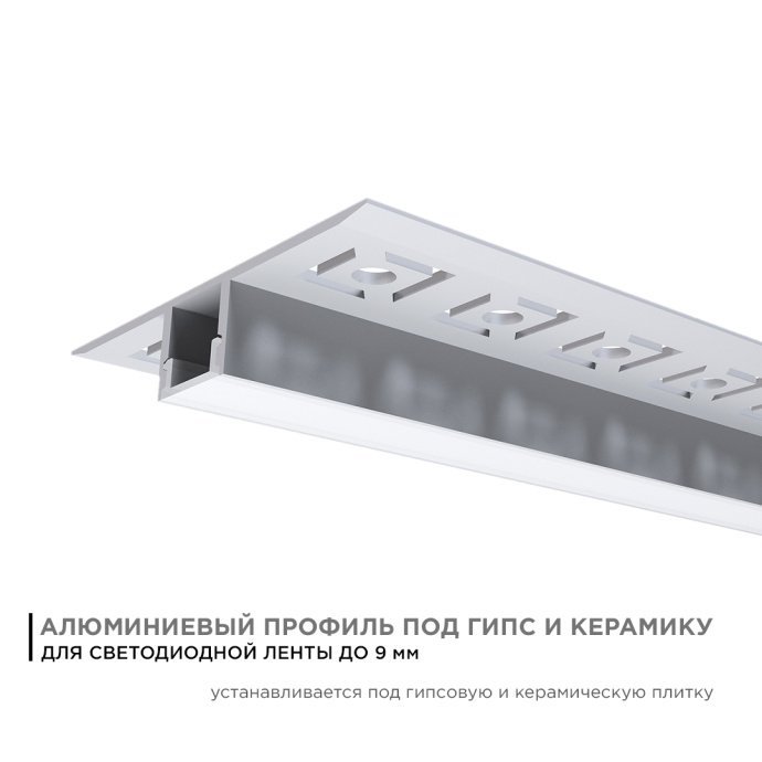Алюм. профиль 08-53, белый рассеиватель, анодир. алюминий, монтаж под гипсокартон, плитку до 9мм, IP44