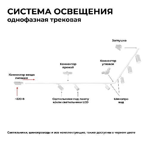 Шинопровод однофазный, накладной/подвесной, 230В/50Гц, IP20, 1000х42х18мм, белый, алюминий, в