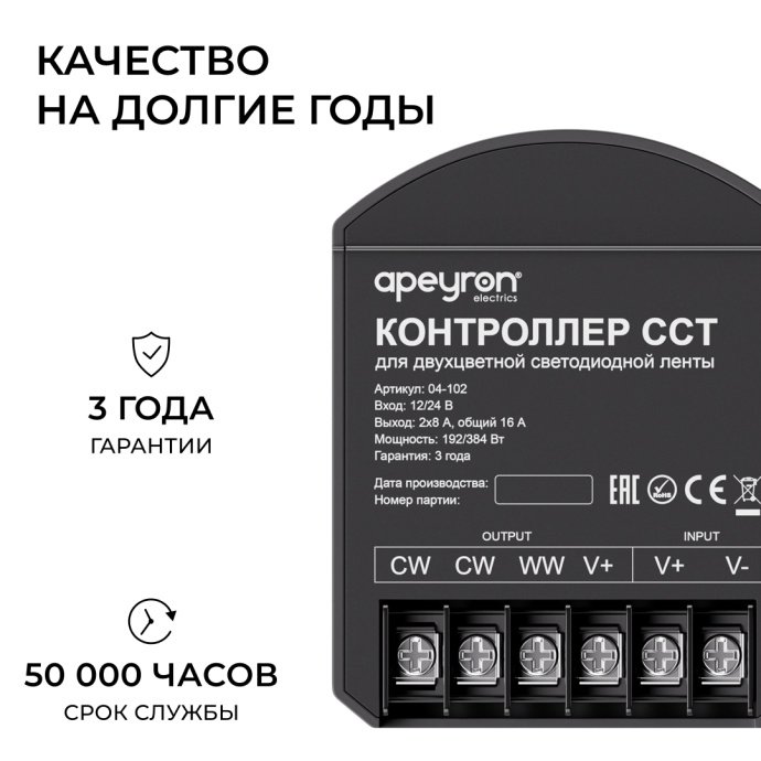 Контроллер двухцветной ленты Apeyron Electrics, 2 канала 16А, накладной монтаж, в комплекте RF сенсорный пульт без батареек