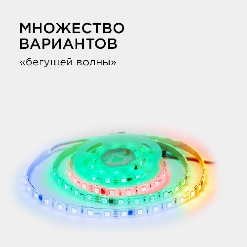 Комплект адресной светодиодной ленты 24В, 14,4Вт/м, smd5050, 60д/м, IP65, ширина подложки 10мм