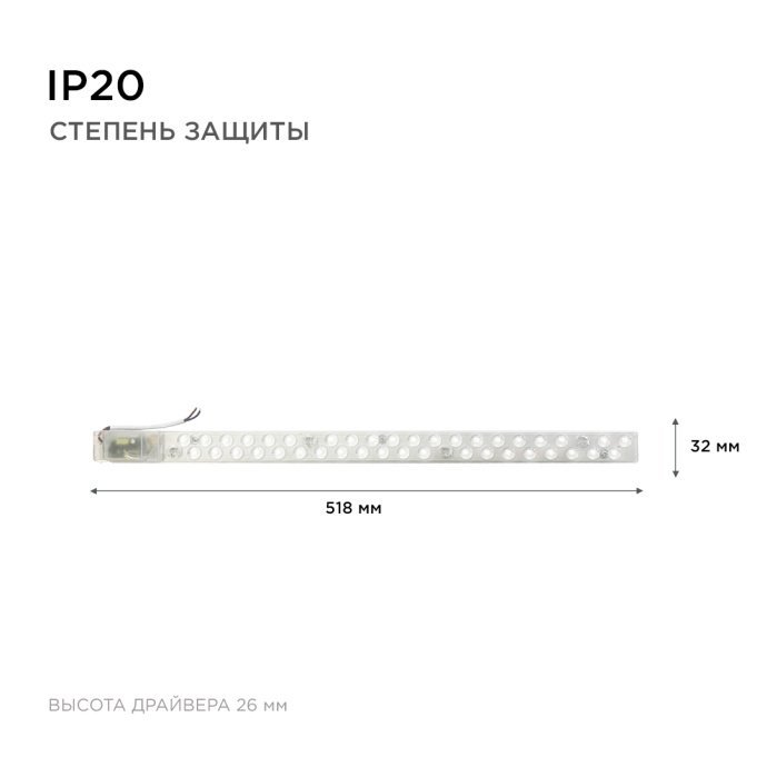 Модуль светодиодный со встроенным драйвером 230В, 18Вт, smd2835, 1620лм, 3000+6500К, 518*32*26