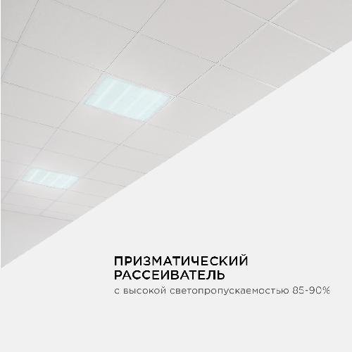 Светодиодная панель универсальная, "Армстронг", 36Вт, 230В/50Гц, 3300Лм, 6500К, 595х595х19мм