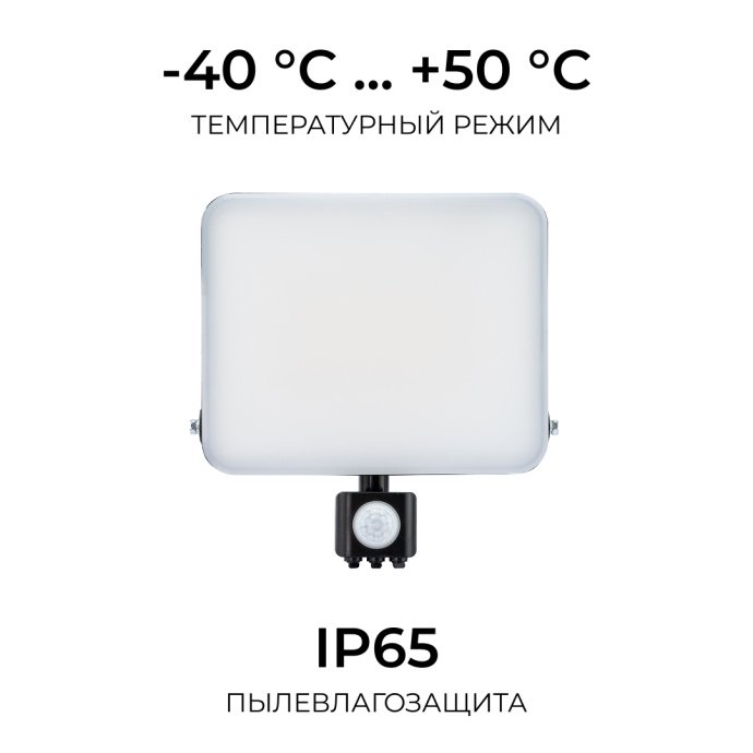 Прожектор светодиодный, с датчиком движения, ССТ, 50Вт, 230В/50Гц, 5000лм, 3000-4000-6500К, IP