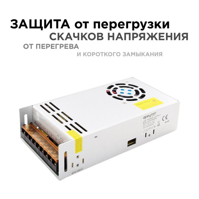 Детальное фото блока питания Apeyron Electrics 12В 400Вт: серебристый корпус, вентилятор, клеммы с маркировкой, IP20.