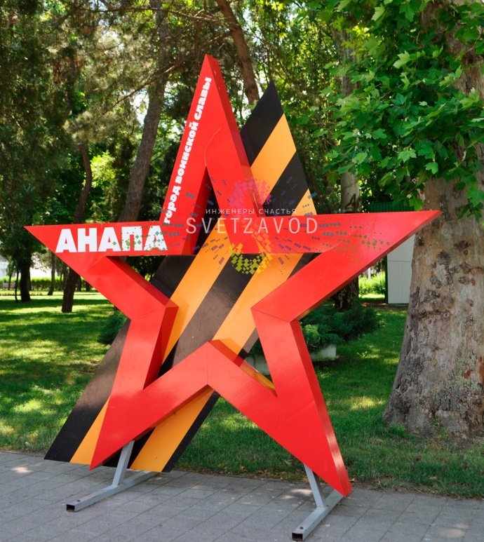 Детальное фото объемной конструкции Звезда с лентой: стальной каркас, композитный задник с георгиевской лентой, защитная пленка ORACAL, габариты 160х150х10 см.