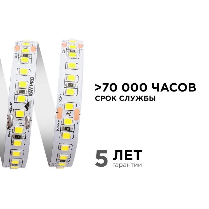Светодиодная лента 24В ПРО 18Вт/м холодный белый (6500К), SMD2835 168д/м, двухслойная медная подложка 10мм, 5м, IP20.