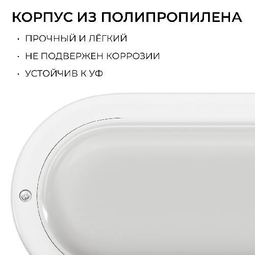 Светильник светодиодный герметичный 8Вт, 230В/50Гц, 650лм, 4000К, IP65, 160х85х38мм, овал, бе