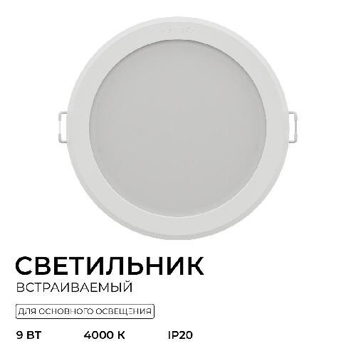 Встраиваемый светильник 59449 MESON 105 9W 40K recessed