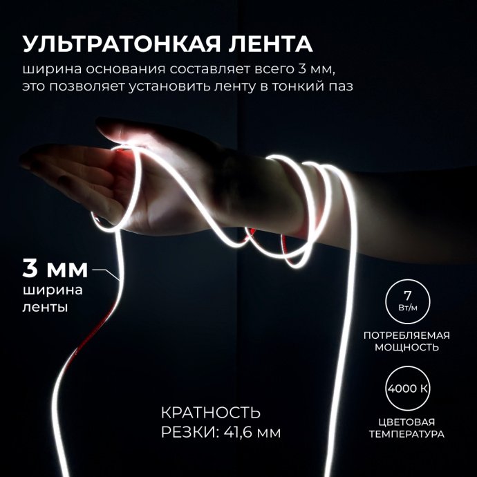 Детальное фото светодиодной ленты COB 24В 384 д/м, дневной белый 4000K, ширина 3мм, видна медная подложка, 5 метров в бухте.