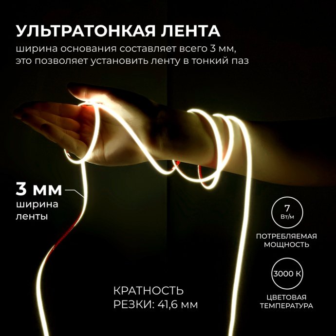Детальная фото светодиодной COB ленты: сплошное свечение 3000K теплый белый, ширина 3мм, 384 чипа/м, CRI90+.