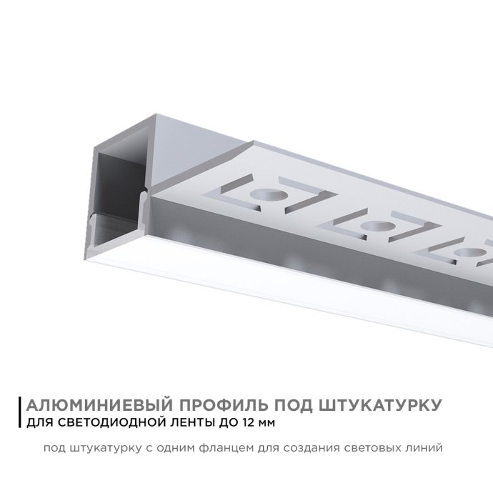 Алюминиевый профиль LED под штукатурку, серебристый, белый рассеиватель, IP44, 2,5 м, 36х15 мм, заглушки