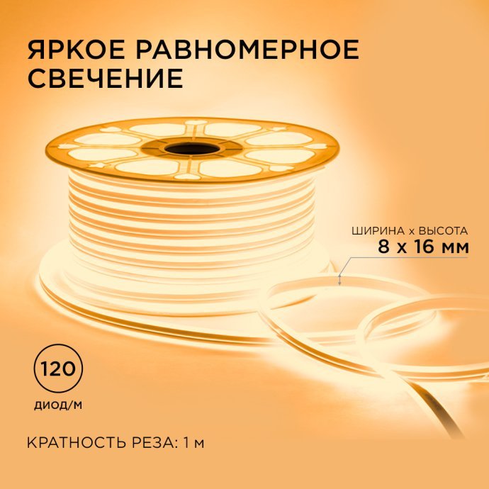 Двусторонний LED неон 8х16мм, белая оболочка, тёплый белый свет 3000К, 120 диодов/м, в бухте 50м, IP65 для уличной подсветки.