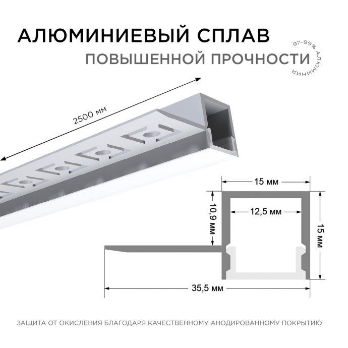 Алюминиевый профиль LED под штукатурку, серебристый, белый рассеиватель, IP44, 2,5 м, 36х15 мм, заглушки